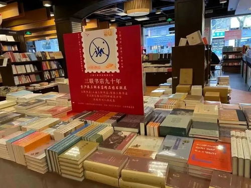 三聯(lián)書(shū)店九十周年 京滬港三聯(lián)書(shū)店精品圖書(shū)聯(lián)展快閃店點(diǎn)亮閱讀之光